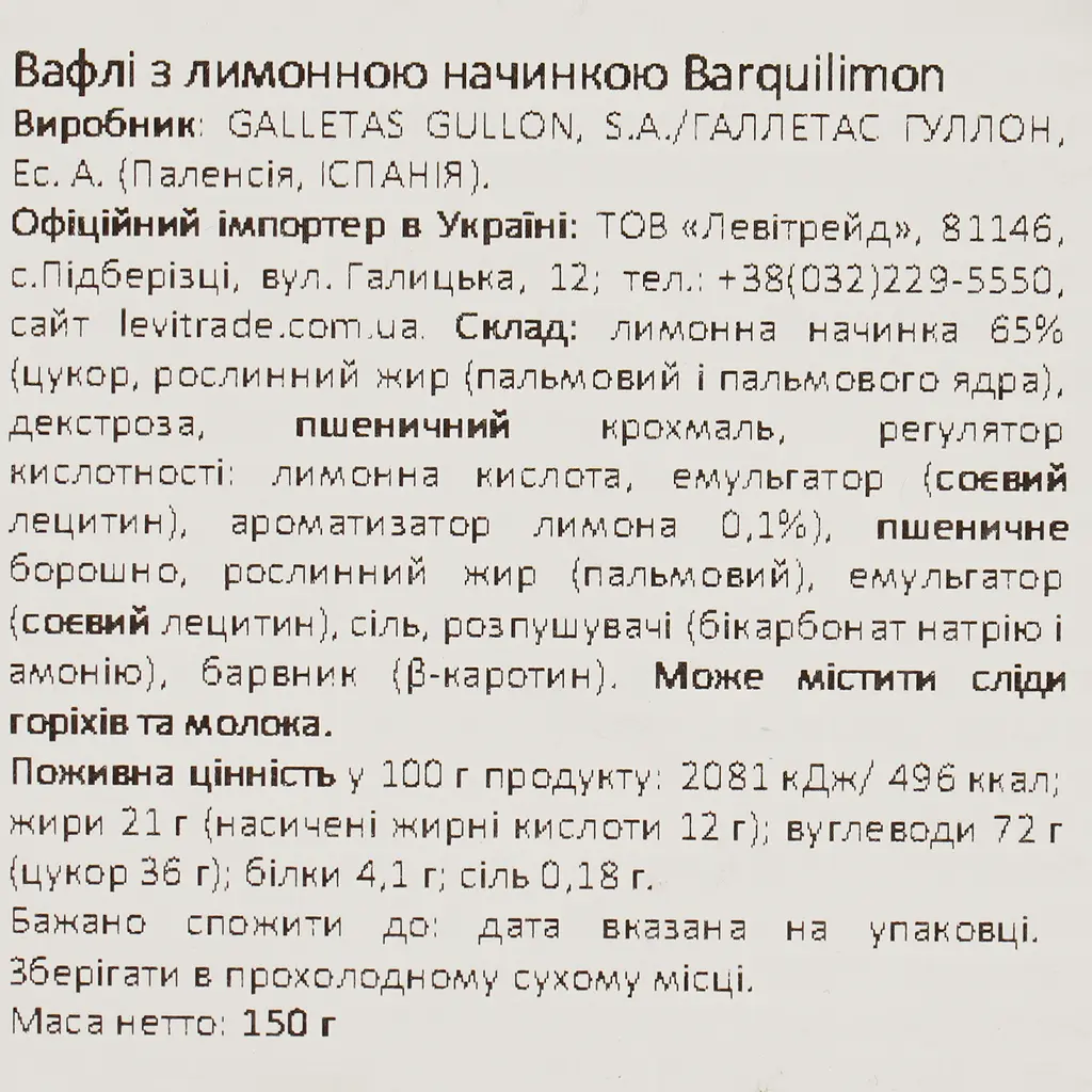 Вафлі Gullon Barquichoco з лимонним кремом 150 г - фото 4