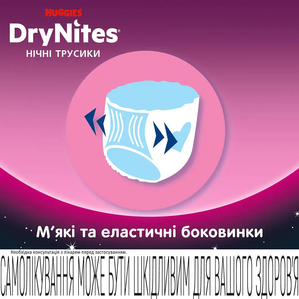 Подгузники-трусики для девочек Huggies DryNites 13+ (49-60 кг) 18 шт.(2 х 9 шт.) - фото 5
