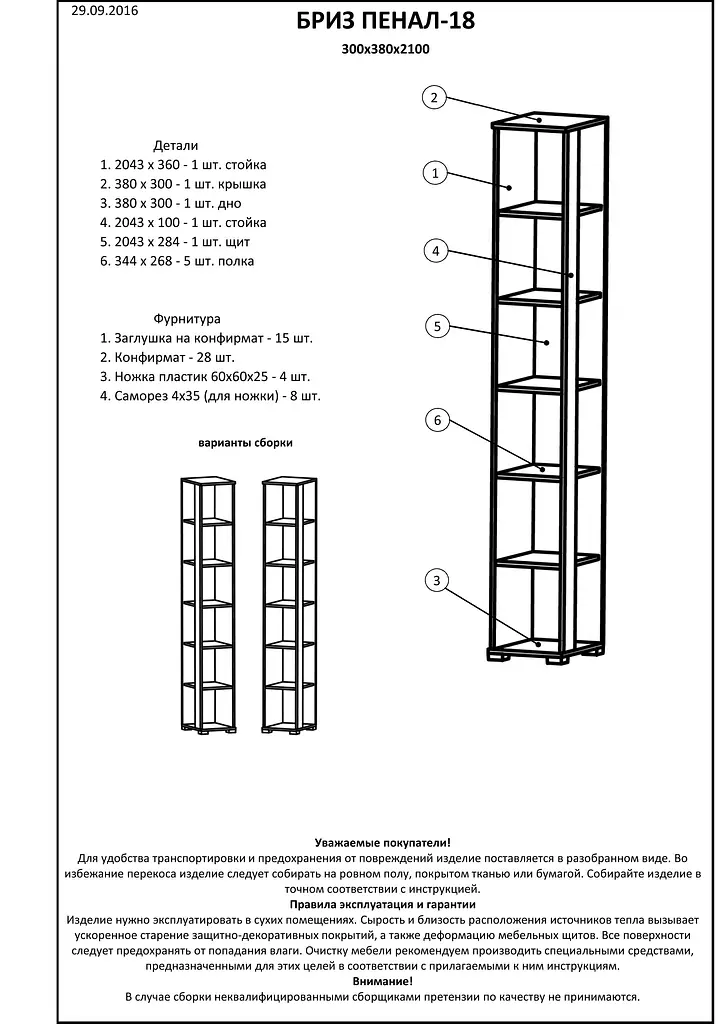 Пенал кутовий Еверест Бриз-18 Сонома/Трюфель (DTM-2288) - фото 3