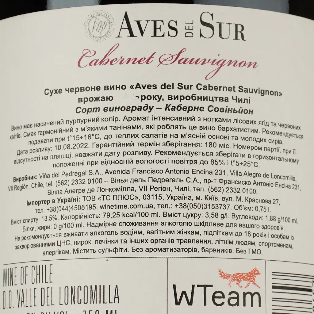 Вино Aves del Sur Cabernet Sauvignon, красное, сухое, 12,5%, 0,75 л (8000009377866) - фото 4