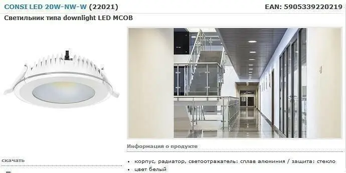 Світильник Downlight Kanlux CONSI LED 20W-NW-W (22021) - фото 4