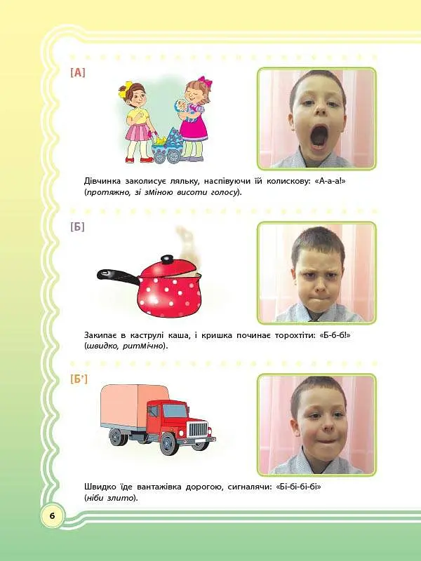 У країні Веселкових звуків. Альбом учителя-логопеда. Частина 1 - Юлія Рібцун - фото 6
