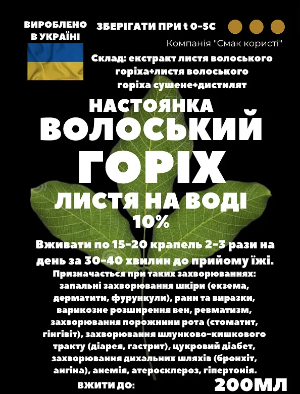 Водна настоянка на листях волоського горіха 200 мл - фото 3
