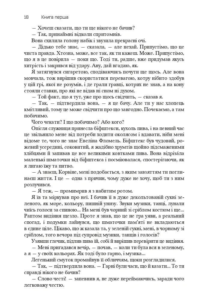 Хроніки Амбера. П’ятикнижжя Корвіна. Том 1 - фото 16