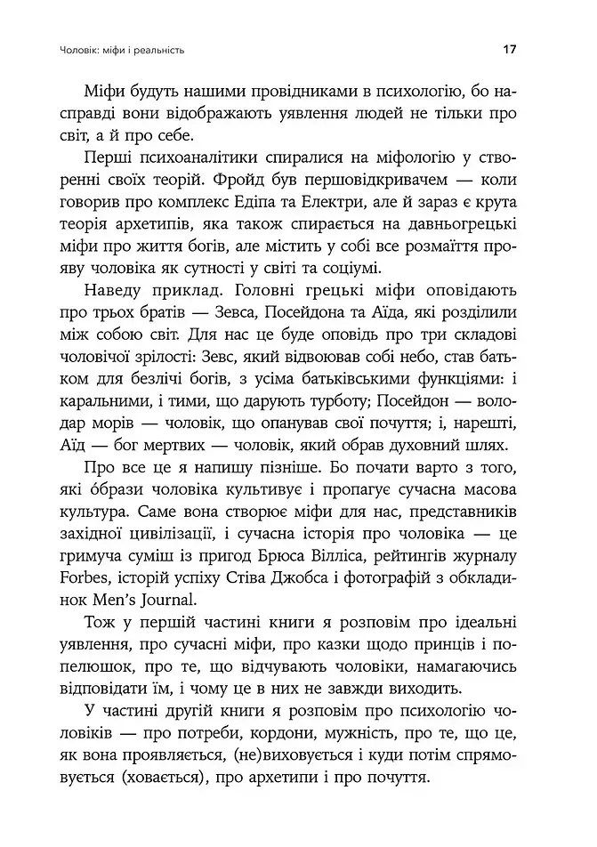 Він. Вона. Вони. Разом. Шлях від розуміння себе до побудови гармонійних стосунків - фото 8