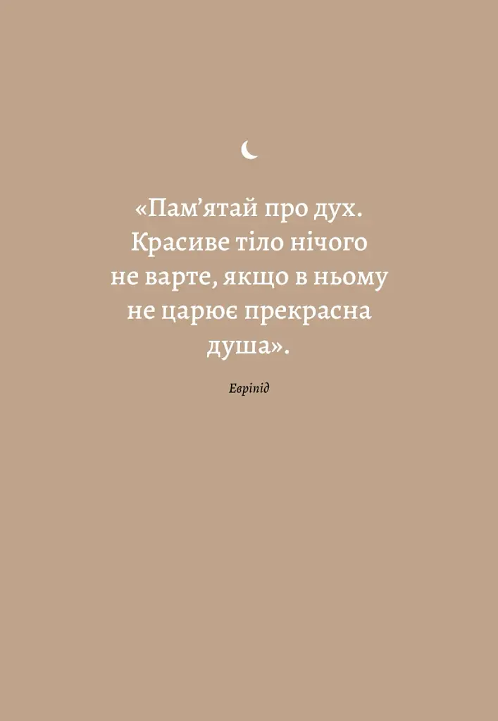 6 хвилин. Щоденник сну, який навчить швидко засинати й прокидатися бадьорим - фото 6