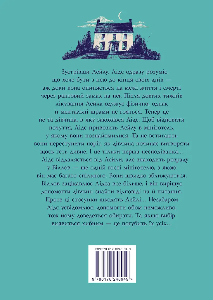 Лейла - Коллін Гувер - фото 2