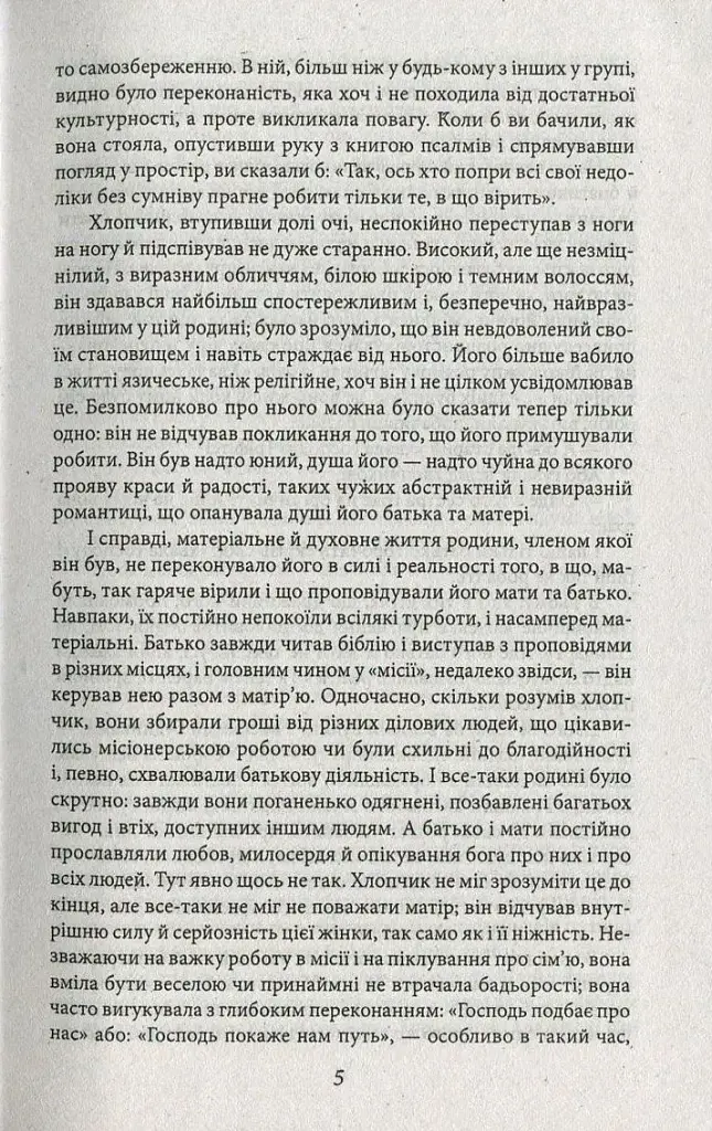 Американська трагедія. Книга 1 - фото 5