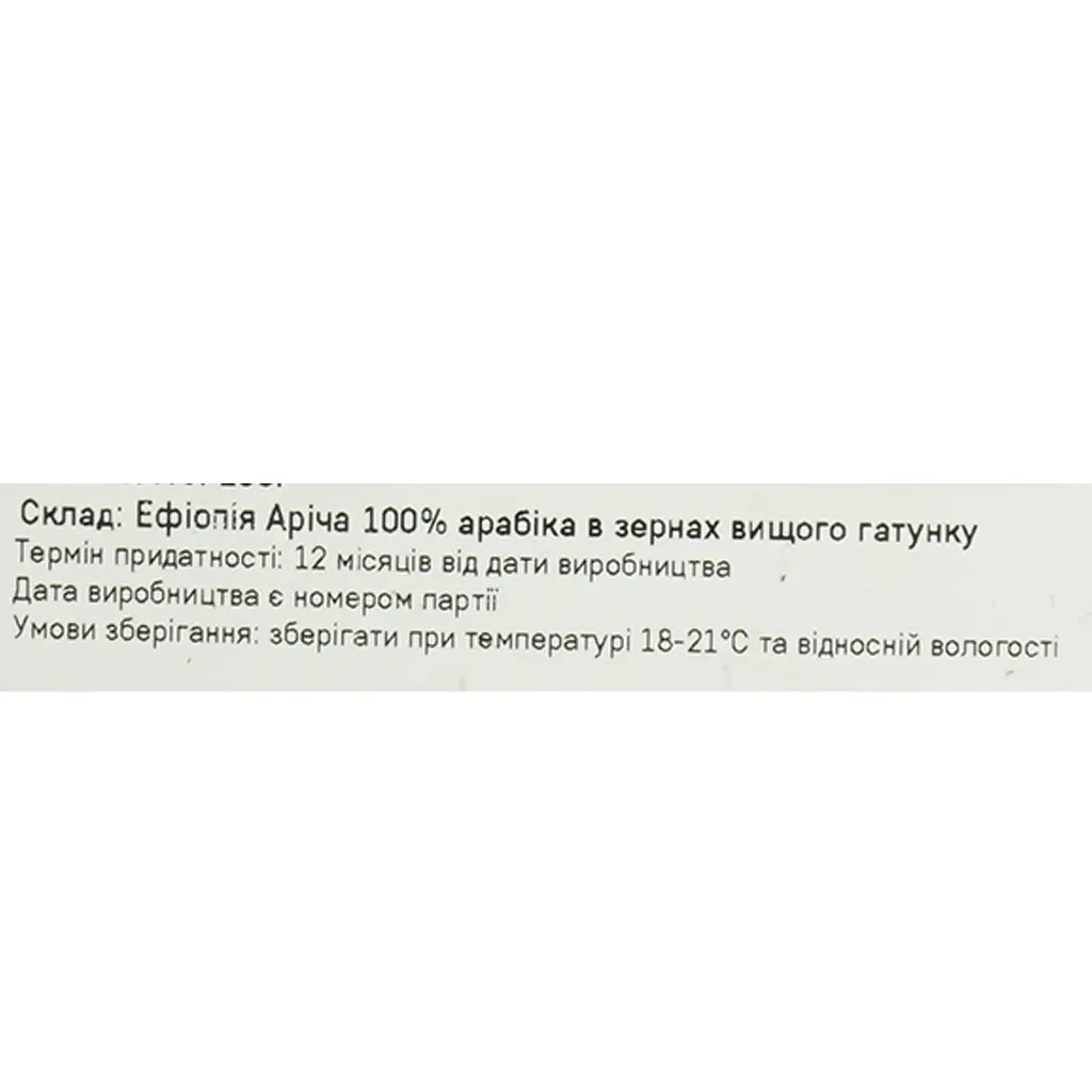 Кава зернова Chehovych Ethiopia Aricha Natural 250 г - фото 4