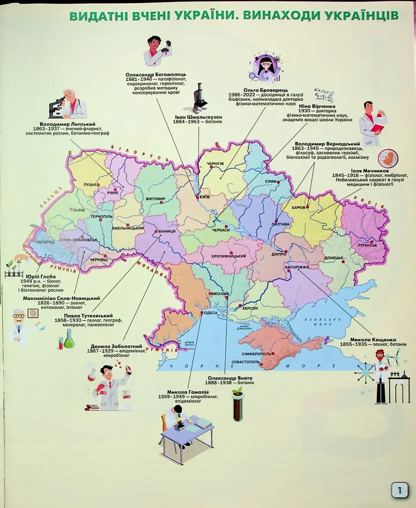 Пізнаємо природу 6 клас. Атлас - фото 2