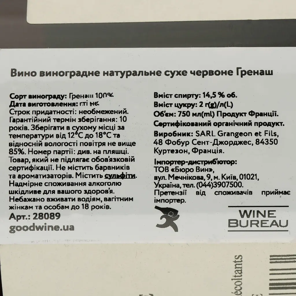Вино Domaine de Cristia Grenache, червоне, сухе, 0,75 л - фото 4