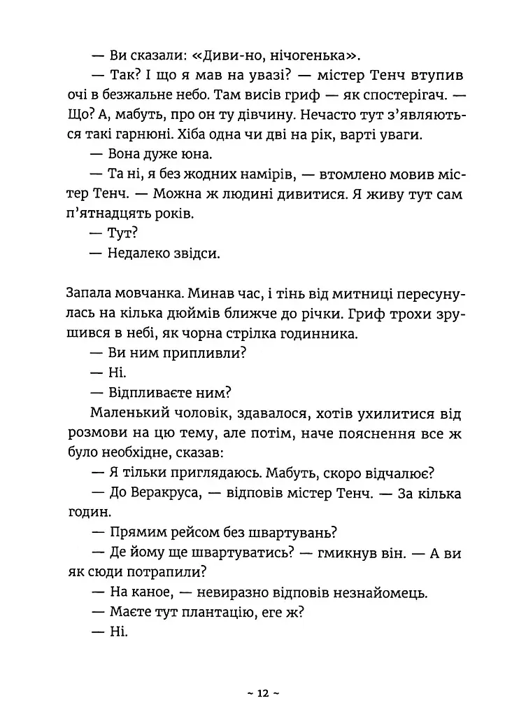 Сила і слава - Ґрем Ґрін - фото 6