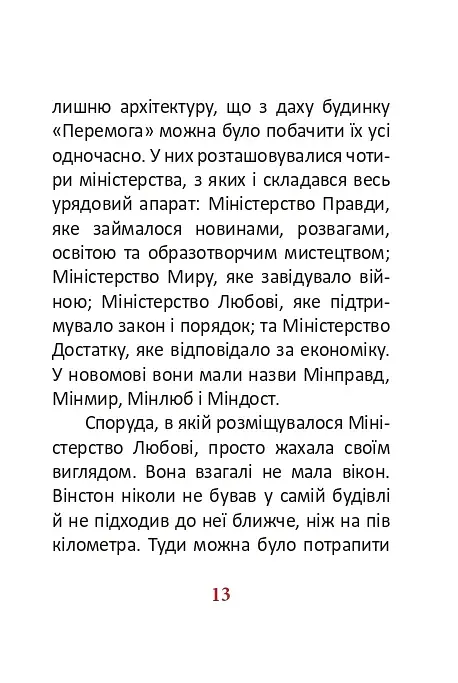 1984. Том 1 - фото 13