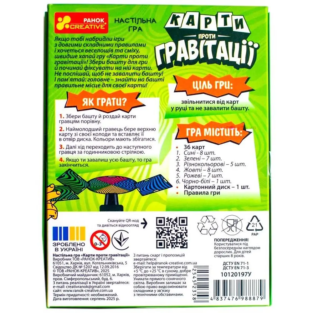 Настільна гра Ранок Карти проти гравітації (10120197У) - фото 4
