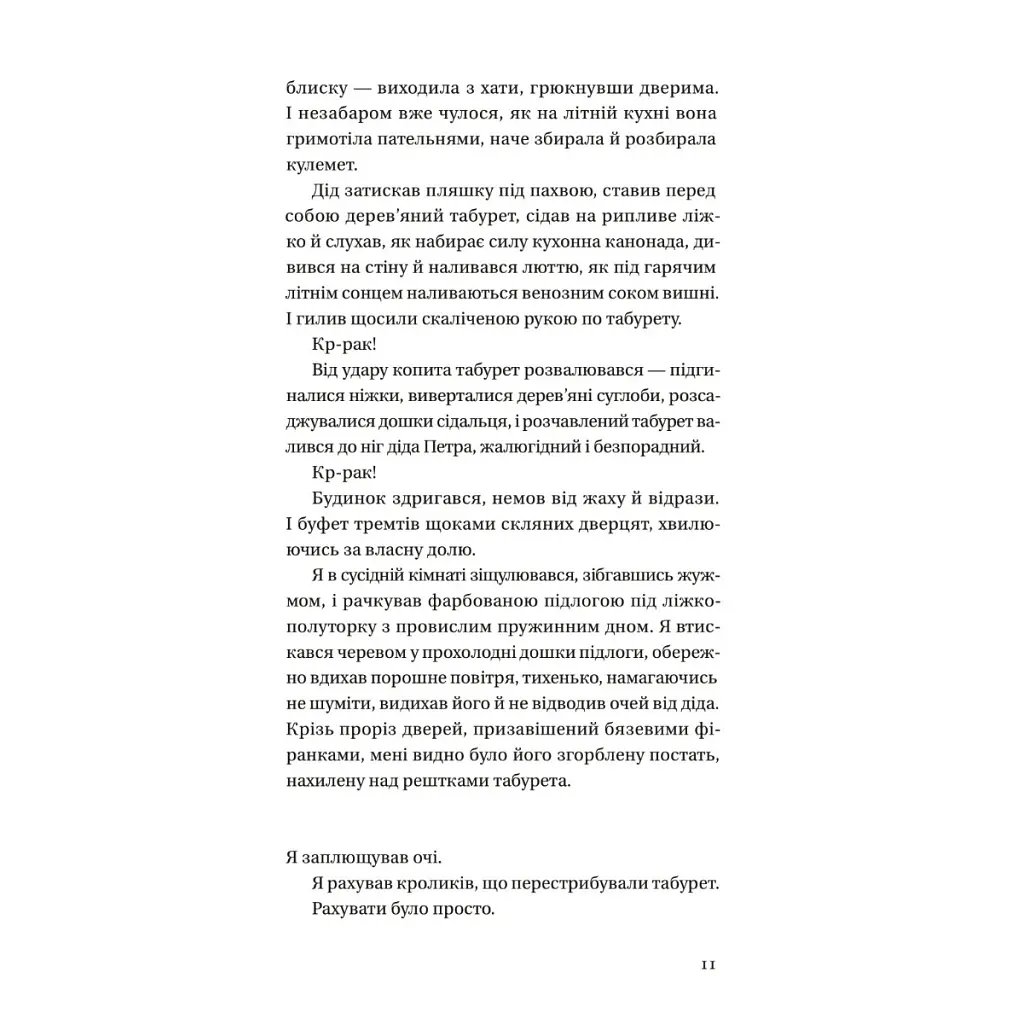 Книга Бабуся вмирати не любила - Павло "Паштет" Белянський Vivat (9786171703230) - фото 4