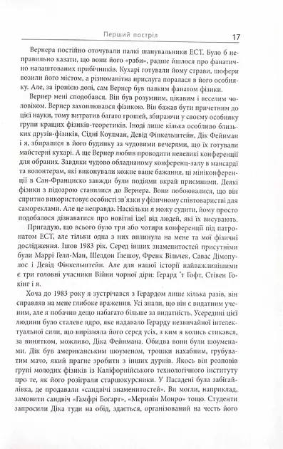 Війна чорної діри - Леонард Сасскінд (ФБ1173016У) - фото 7