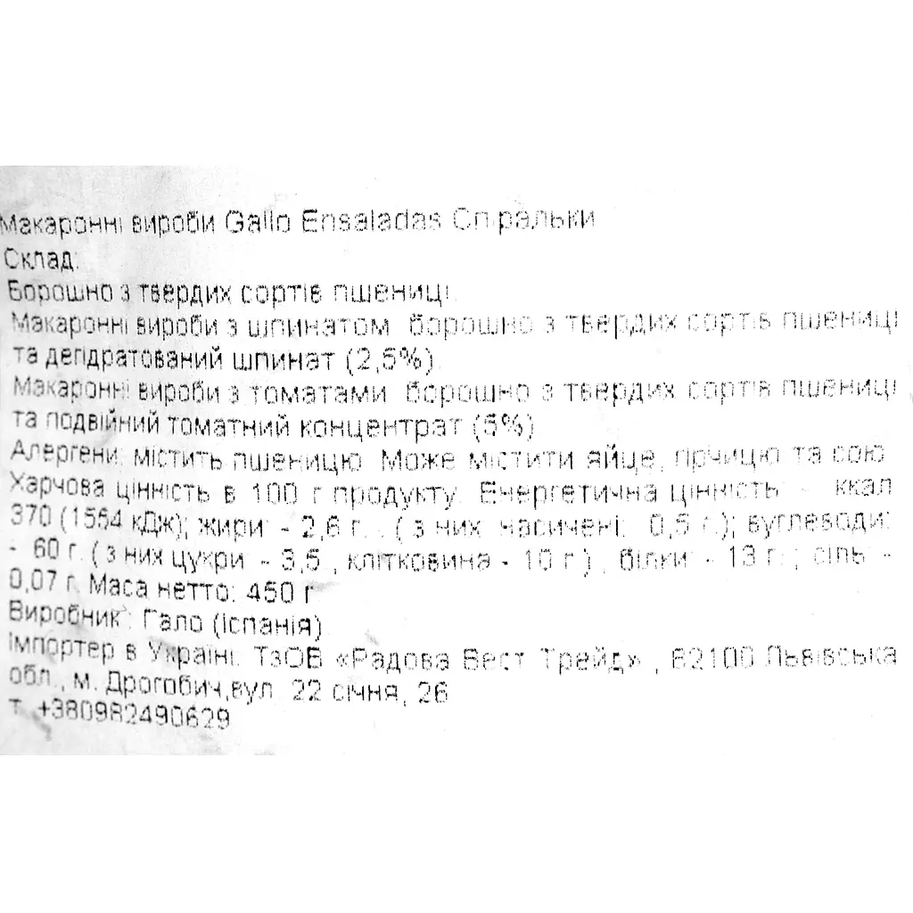Макаронные изделия Gallo Ensaladas Hélices с томатами и шпинатом 450 г - фото 3