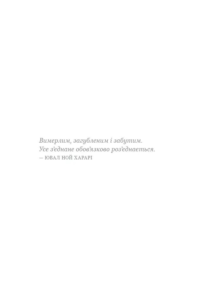 Sapiens. Історія народження людства. Том 1 - фото 4