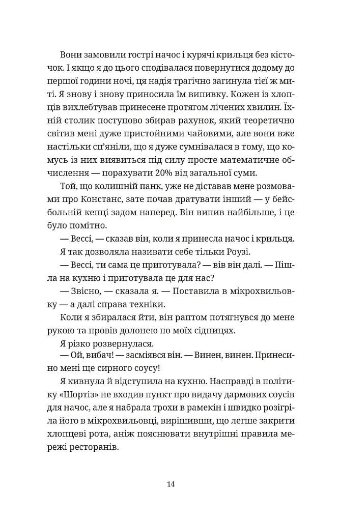 Чорна вівця - фото 6