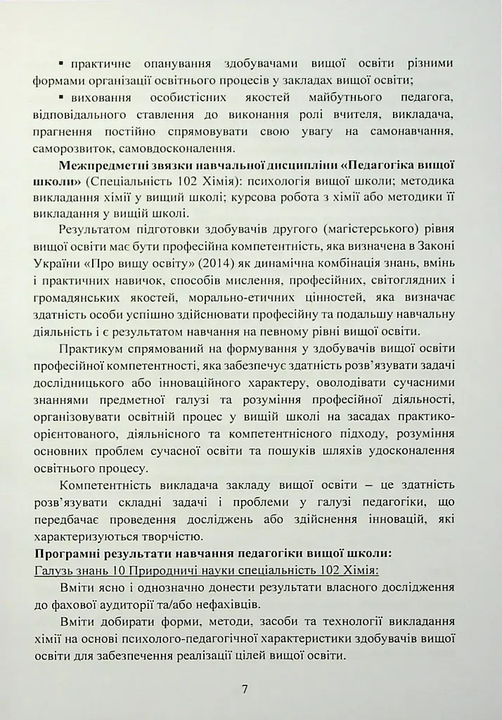 Педагогіка вищої школи. Практикум - Світлана Вітвіцька - фото 7