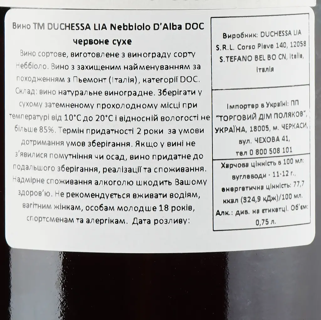 Вино Duchessa Lia Nebbiolo d’Alba, червоне, сухе, 0,75 л - фото 3