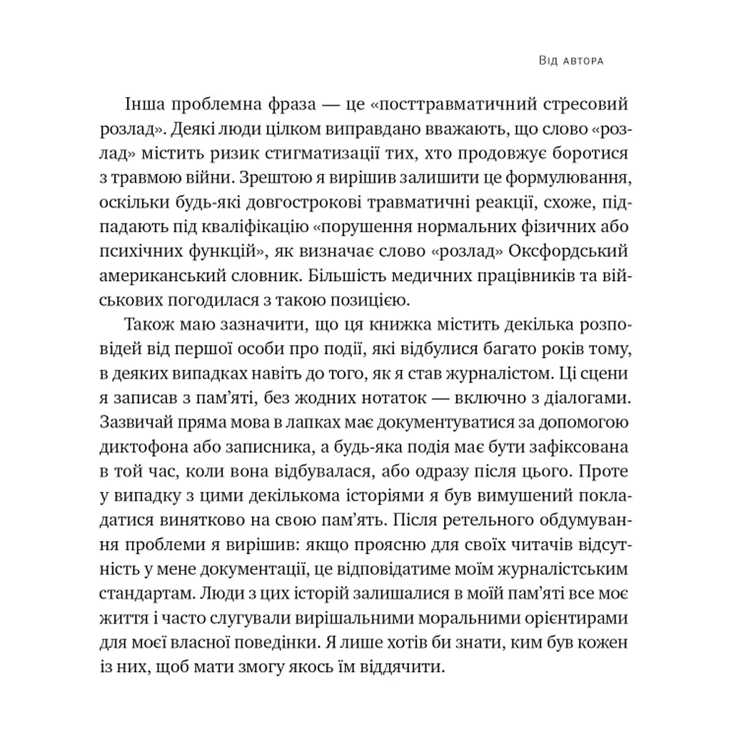 Книга Плем'я. Про повернення з війни і належність до спільноти - Себастьян Юнґер Наш Формат (9786178120290) - фото 2