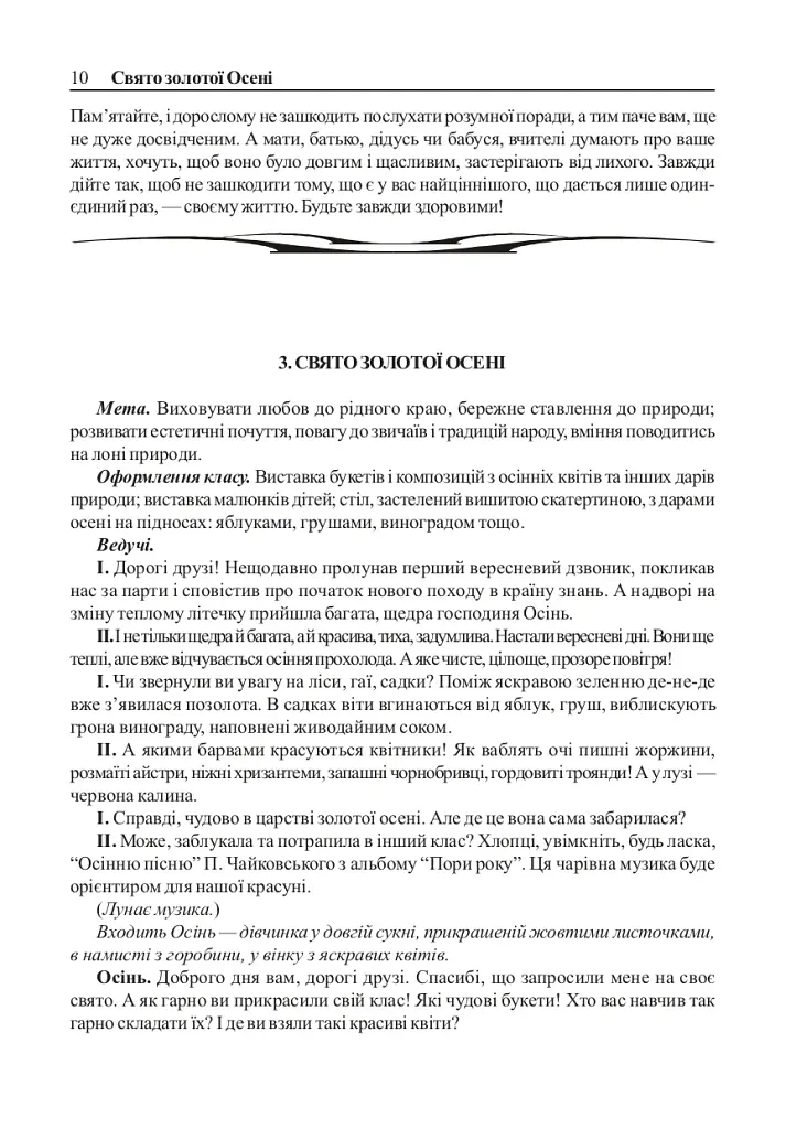Виховні години. 5 клас - фото 5