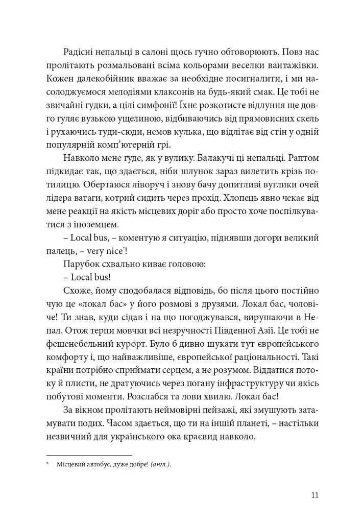Непальска масала - фото 11