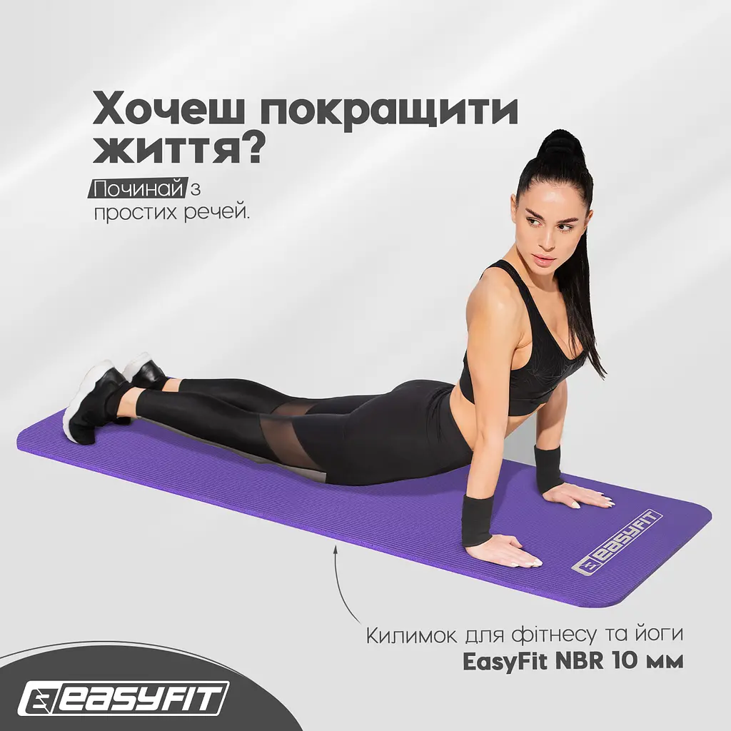 Килимок для фітнесу та йоги EasyFit NBR 10 мм Фіолетовий - фото 2