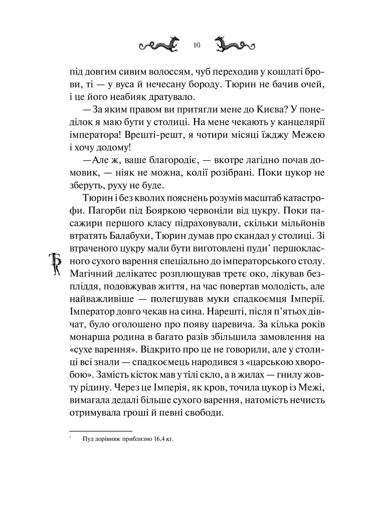 Лазарус - Світлана Тараторіна - фото 17