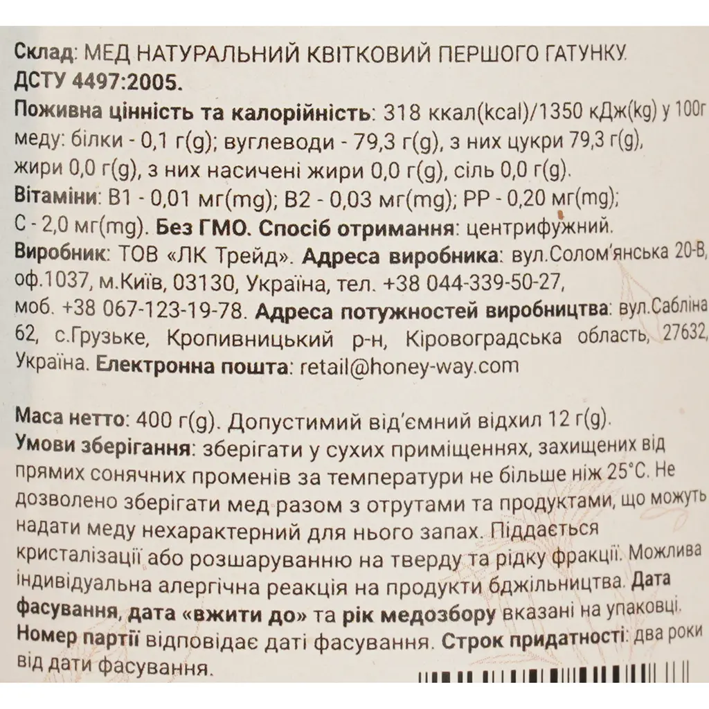 Мед різнотрав'я Honey Way 400 г - фото 5
