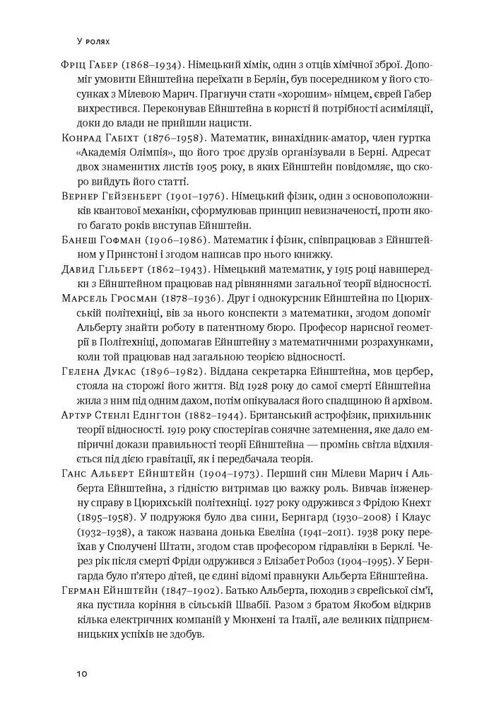 Ейнштейн. Життя і всесвіт генія - фото 6