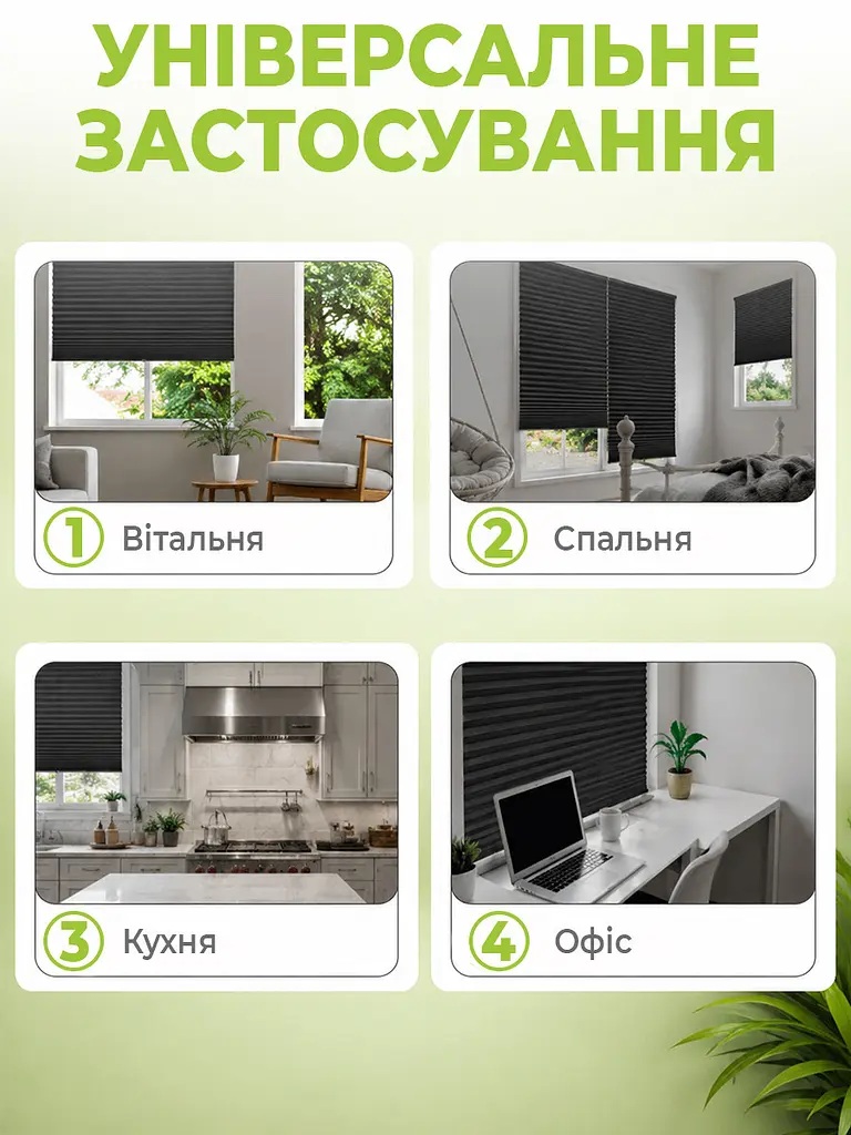 Жалюзі-плісе самоклейні на вікна 60 x 180 см чорні (BLINDS-BLACK60X80) - фото 3