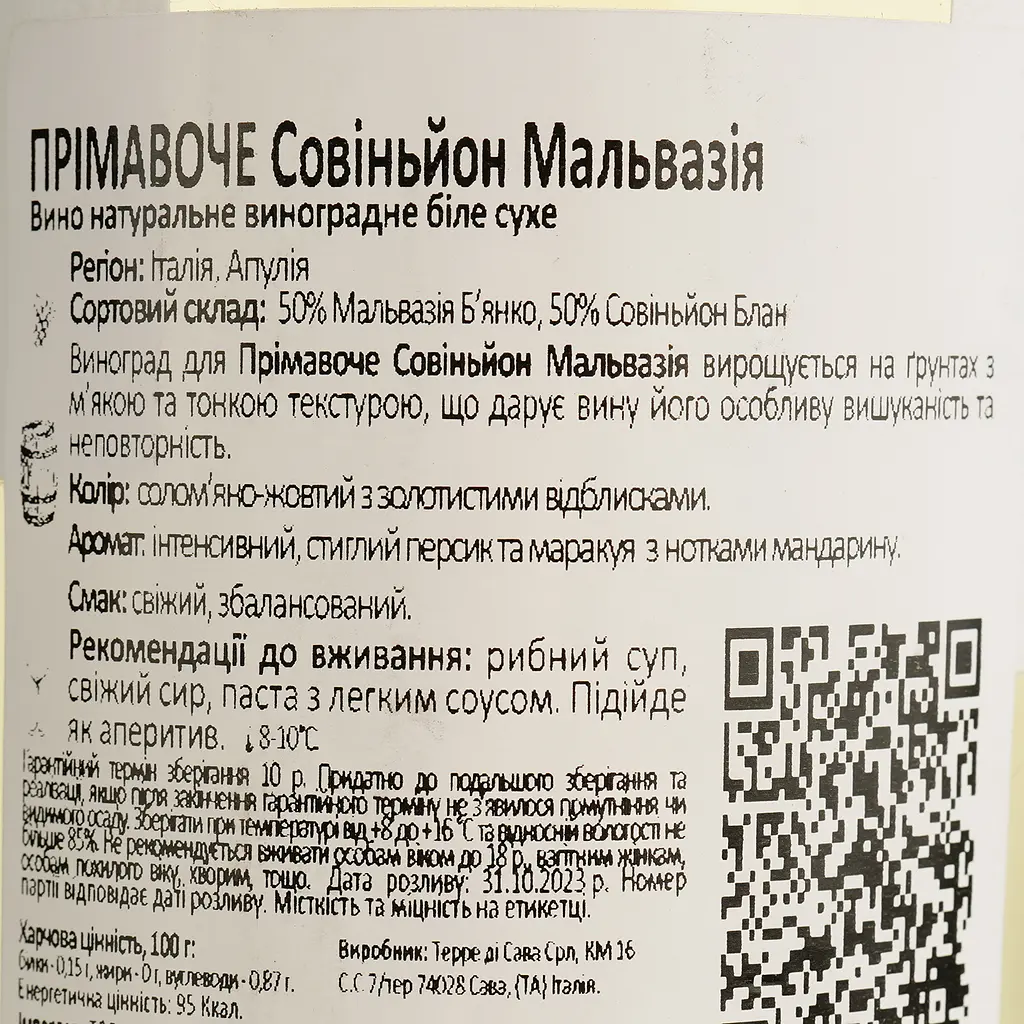 Вино Primavoce Sauvignon Malvasia Salento IGP Puglia, белое, сухое, 0,75 л - фото 4