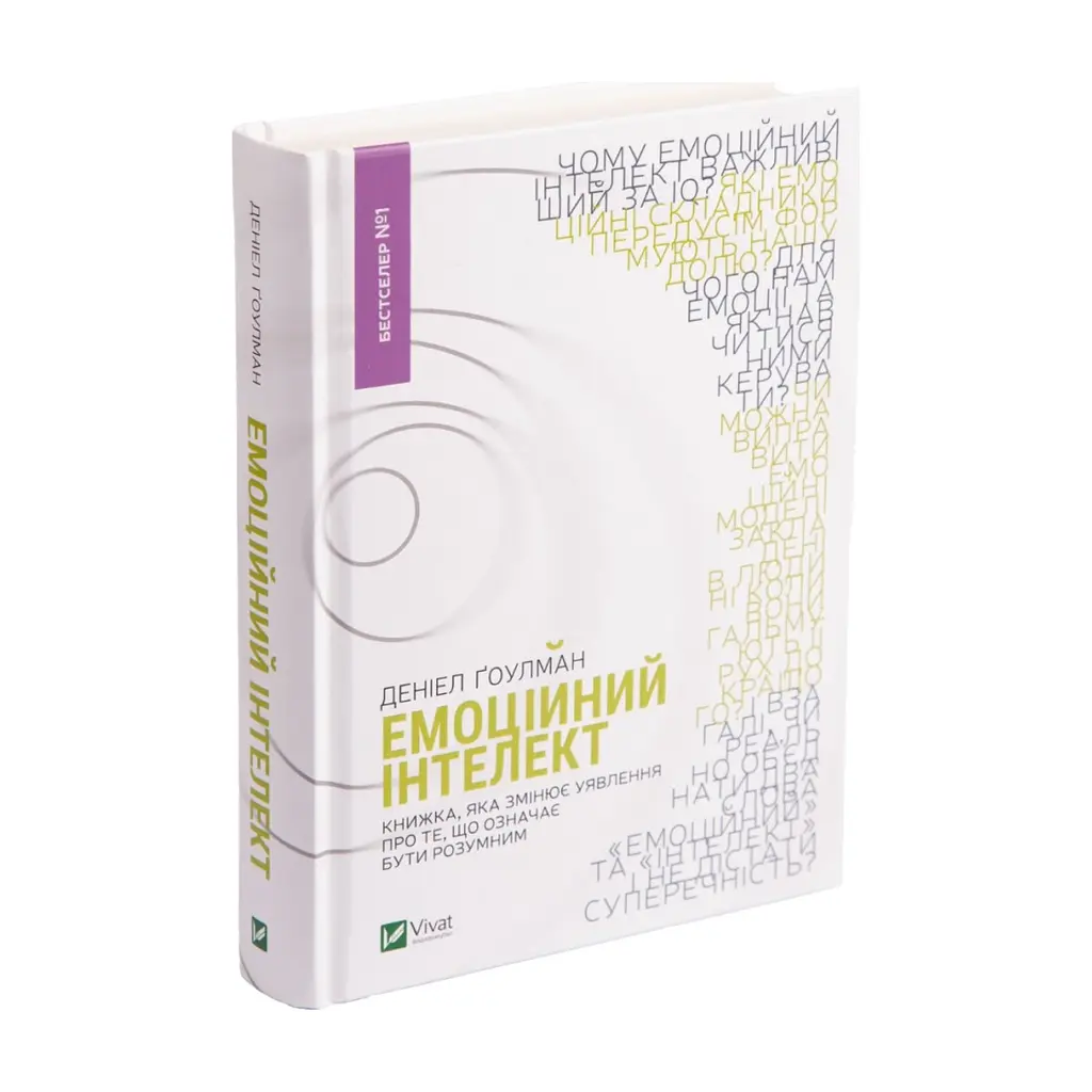 Книга Емоційний інтелект - Денiел Ґоулман Vivat (9789669421166) - фото 4