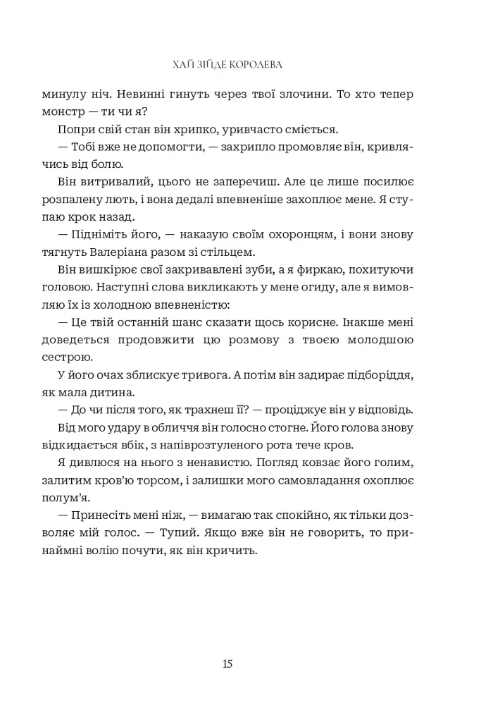 Хай зійде королева - фото 7