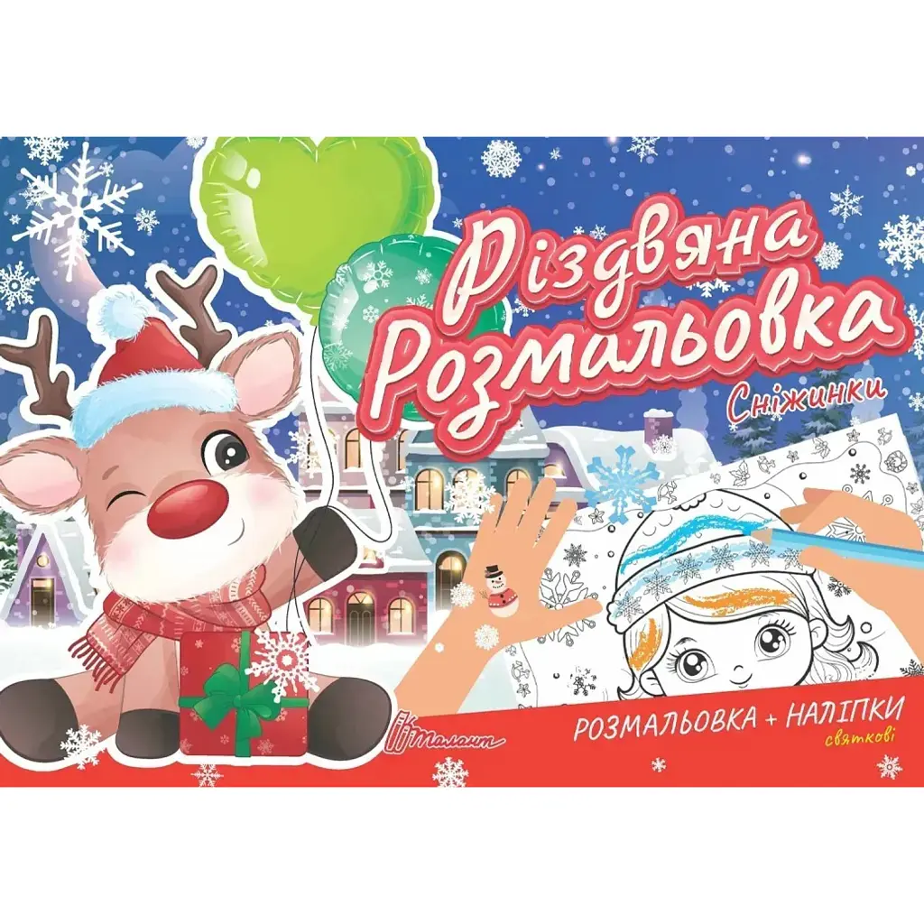 Різдвяна розмальовка. Сніжинки -
