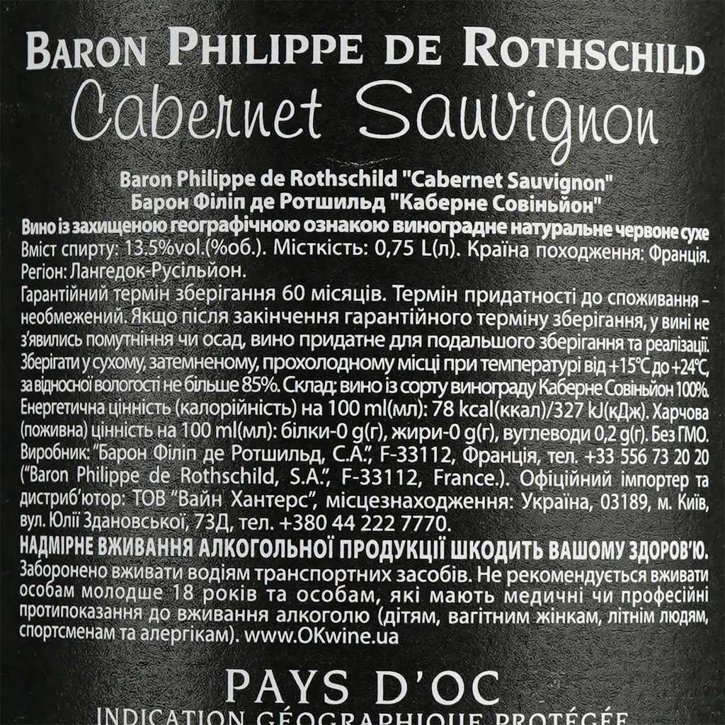Вино Baron Philippe de Rothschild Cabernet Sauvignon, красное, сухое, 13,5%, 0,75 л - фото 6