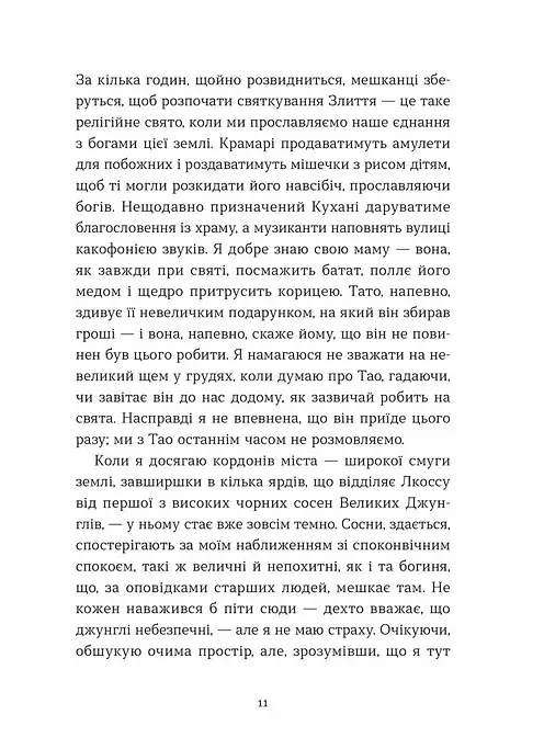 Полювання на хижака - Аяна Грей - фото 4