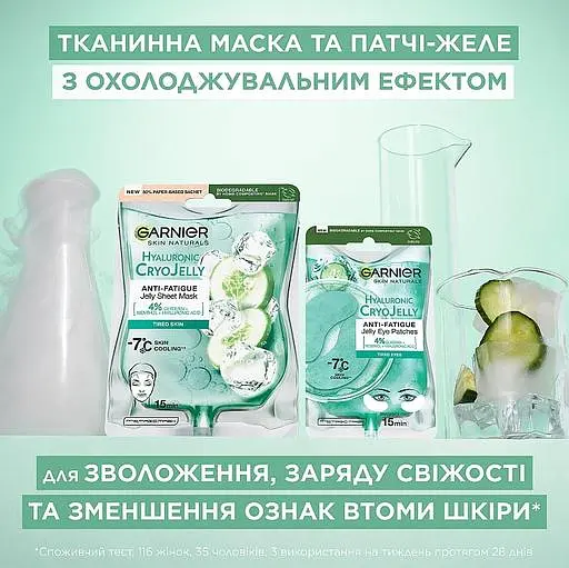 Гиалуроновая тканевая маска-желе Garnier Skin Naturals с эффектом охлаждения и увлажнения 5 г - фото 6