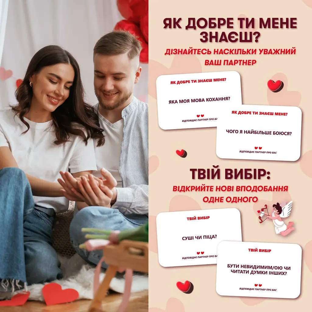 Гра для закоханих «Метч!» - фото 8