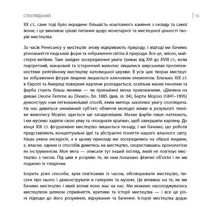Коротка книжка про мистецтво - Дана Арнольд - фото 11
