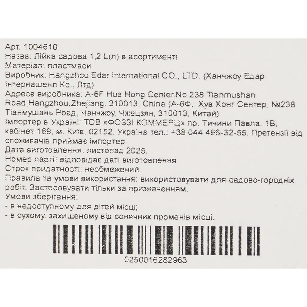 Лійка садова Market Union 1.2 л в асортименті - фото 7