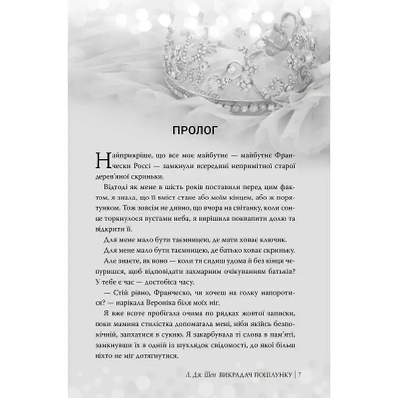 Книга Викрадач поцілунку - Л. Дж. Шен Видавництво РМ (9786178603175) - фото 3