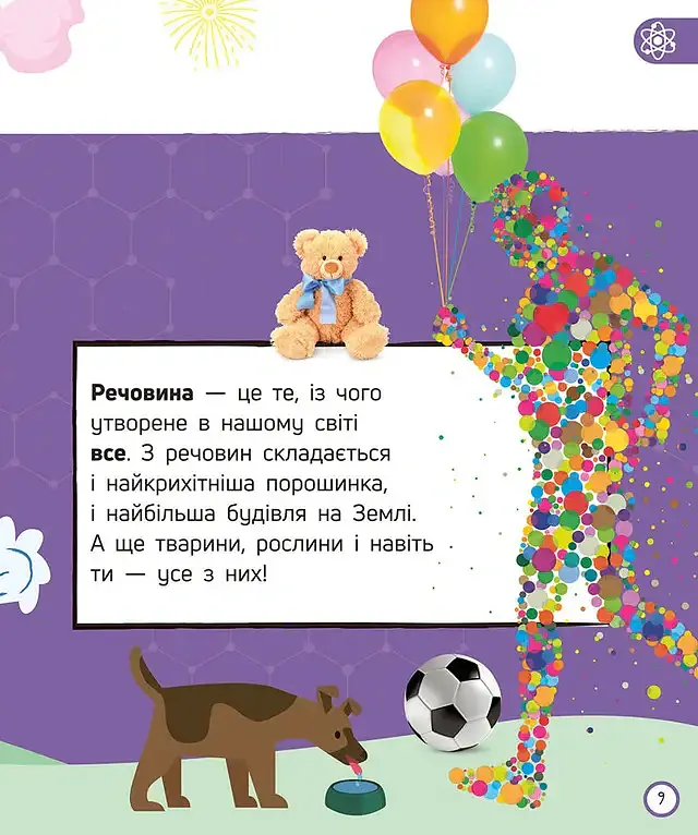 Енциклопедії DK. Моя енциклопедія. Дуже важливі науки - - фото 5