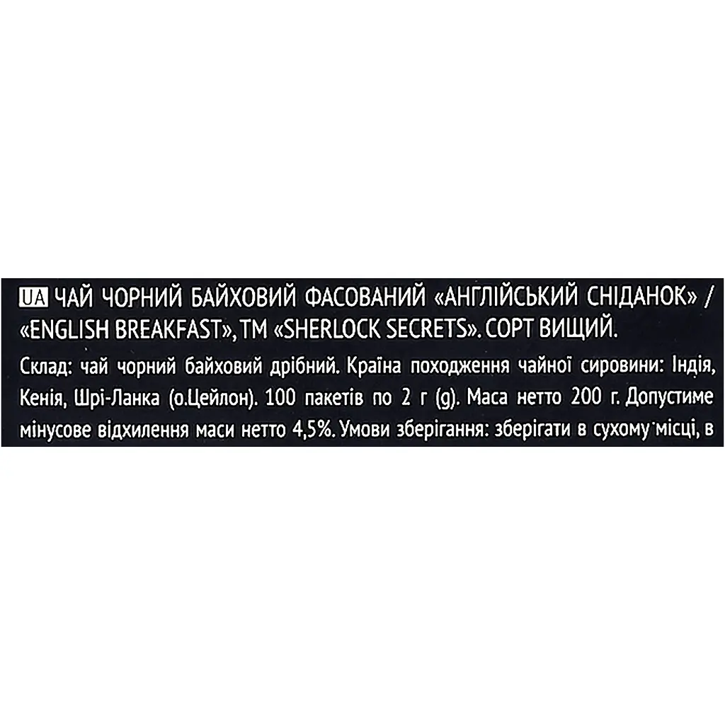 Чай чорний Sherlock Secrets English Breakfast 100 шт. х 2 г - фото 7