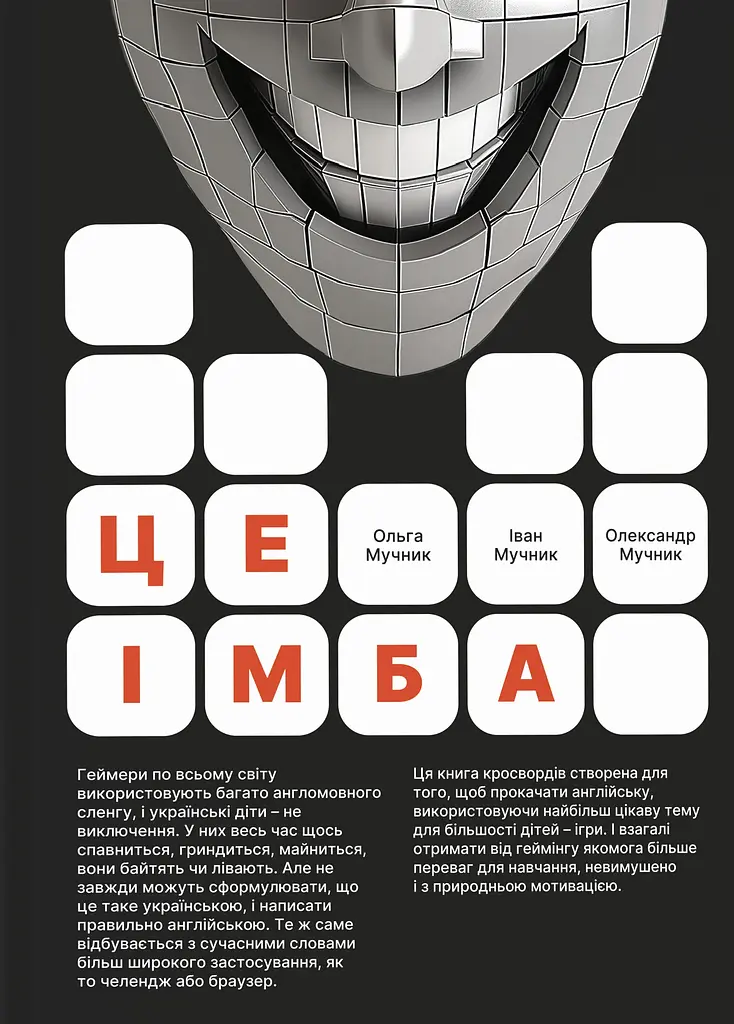 Це Імба! - фото 2
