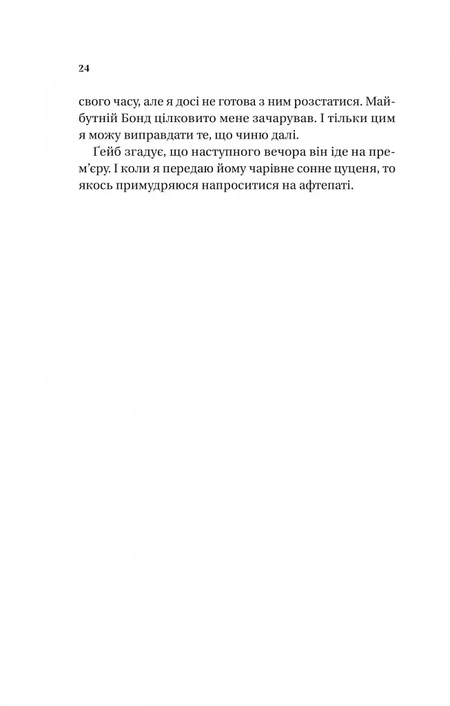 Смішно, що ти спитав - фото 15
