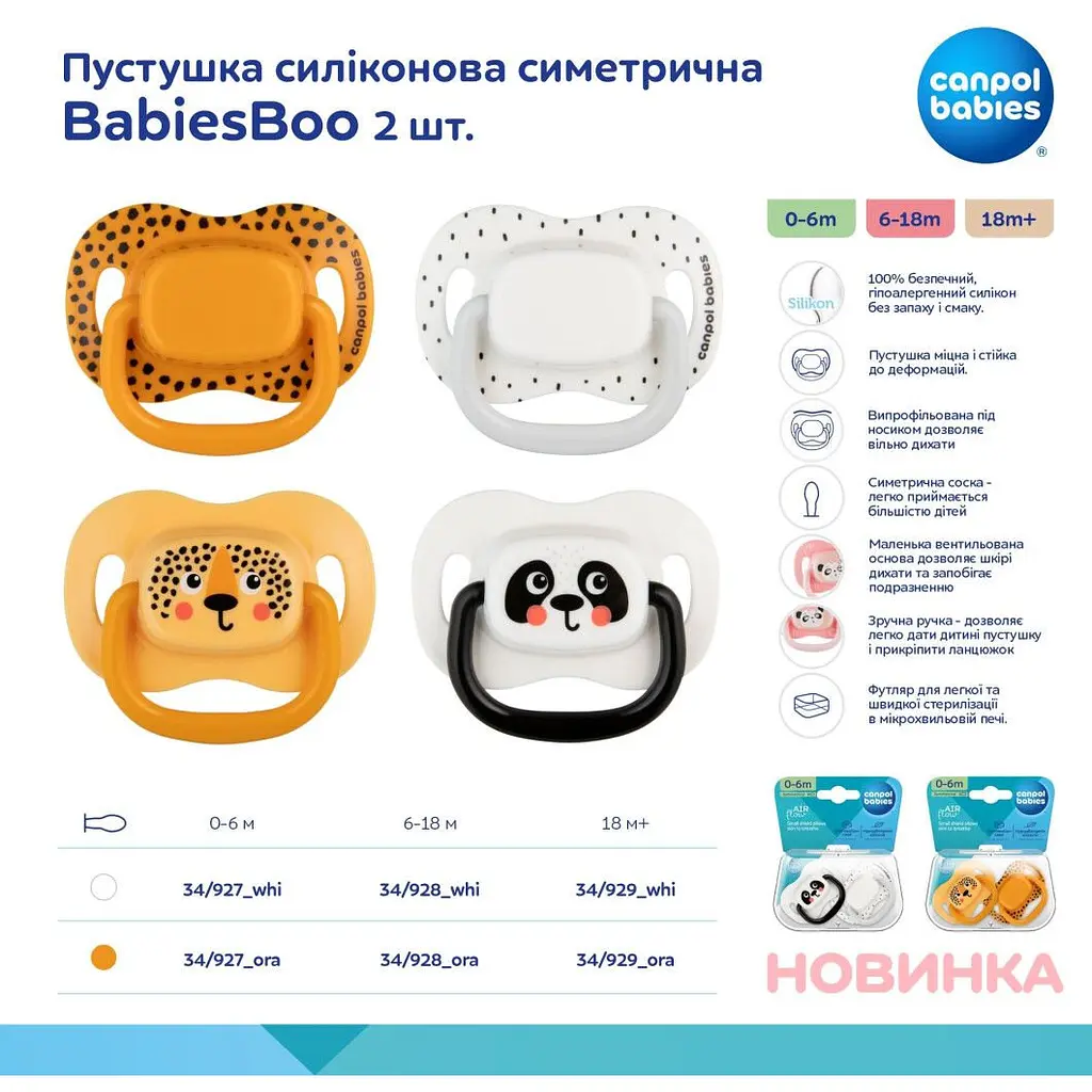 Пустушка Canpol babies BabiesBoo силіконова симетрична 0-6 міс. 2 шт. помаранчева (34/927_ora) - фото 6