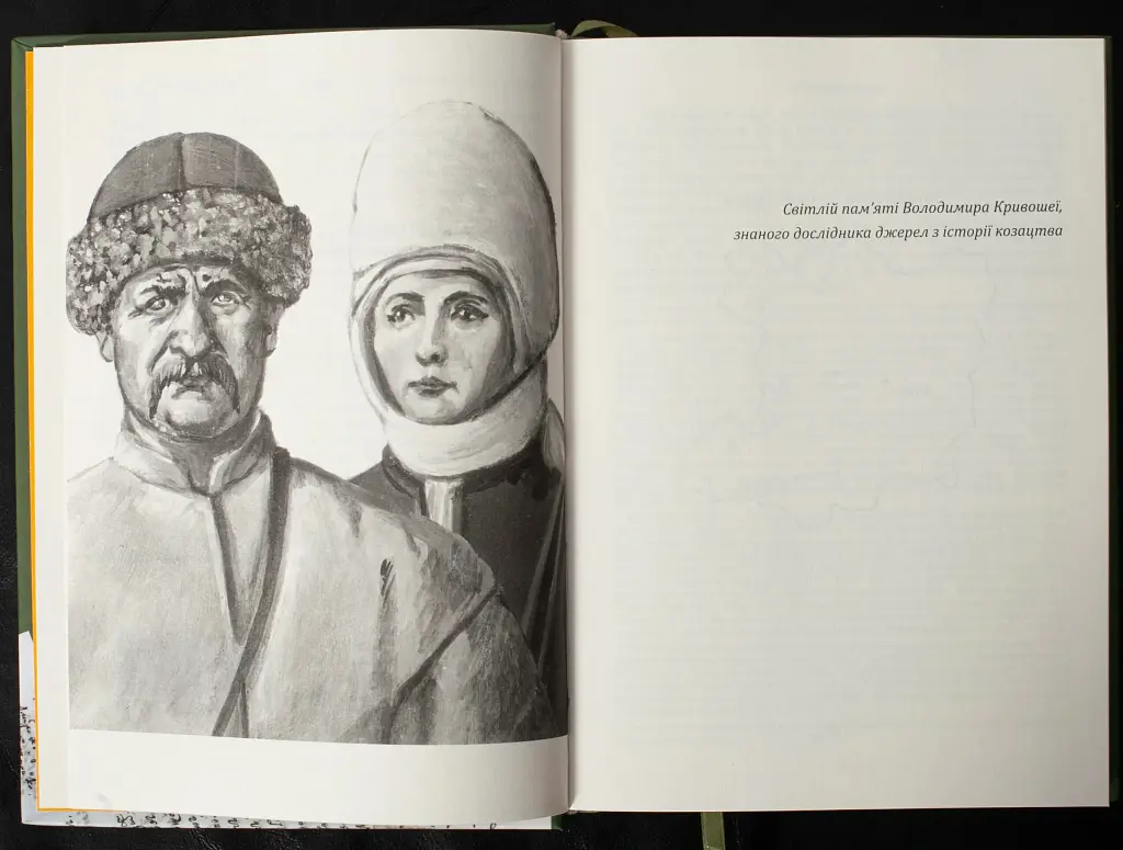 Присяга Стародубського полку 1718 року (Друге видання) - Сергій Горобець - фото 6